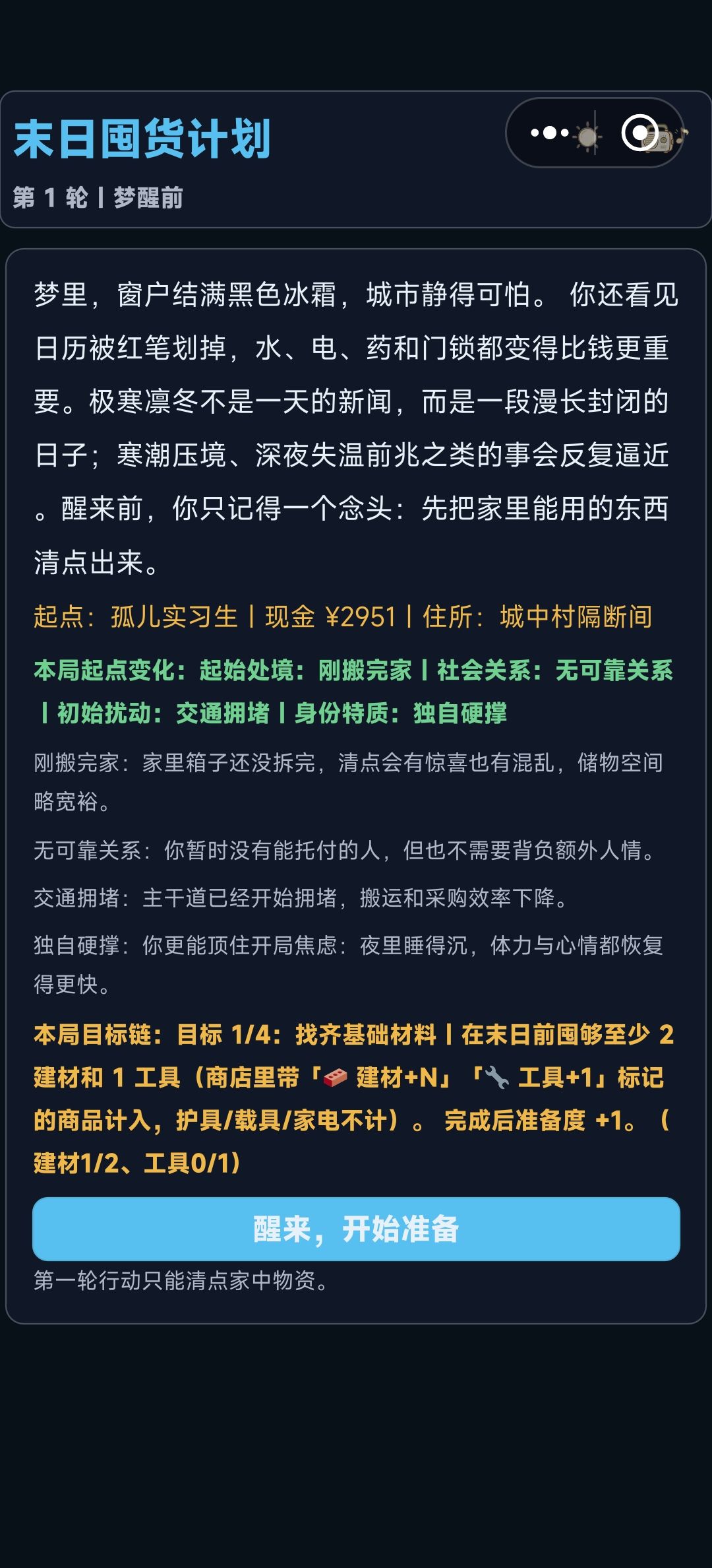 这个目标和起点不分段看的太难受了 1