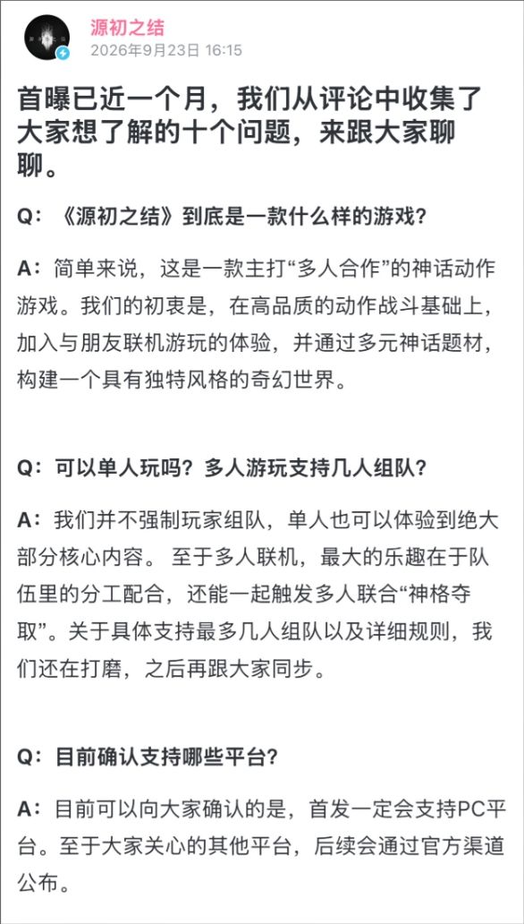 源初之结官方明确不抽卡,首发PC端! 2
