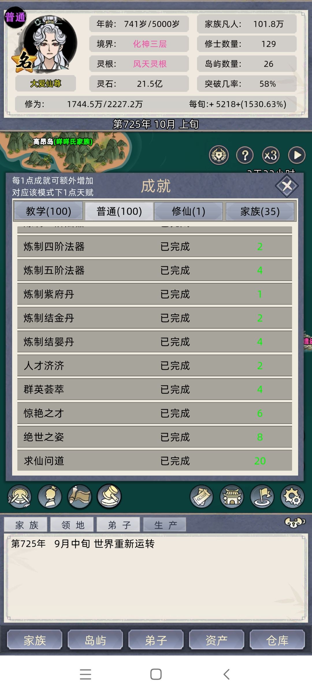 搞完普通的全成就了，虽然快要大更新，但是玩法总是大差不差的，开局名人贴，大爱仙尊，族长直接五灵根，猥琐，鲁莽，0血脉送掉，下一任族长指定大爱仙尊，4个2点的弟子都拿下，2个功法传承都，筑基灵药，紫府灵药，小绿瓶，然后多出来的天赋点可以带带其它宝物（不给族长）开局后直接5交易5洞府，灵脉点到二阶段就行，然后就等每年的灵石到账轮着升级洞府和交易，大爱降临后，有成年弟子就指婚，种个福永草，小绿瓶的灵液催截图