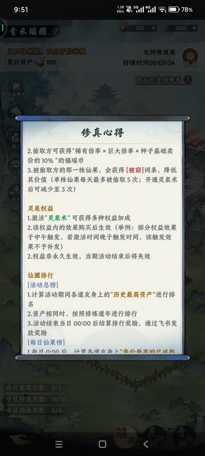 灵泉术还不是永久的,七天一期一期30元截图