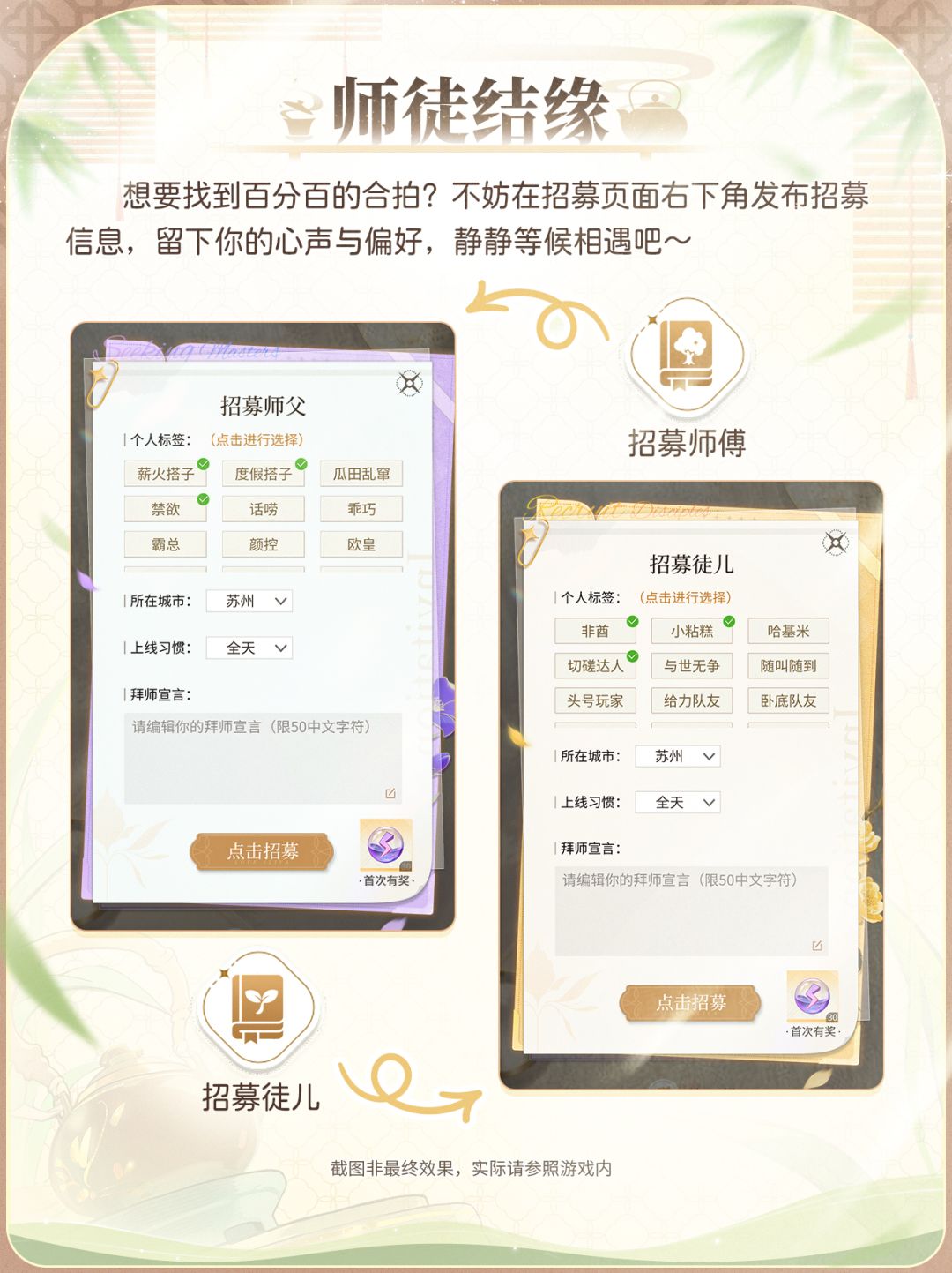 师父！请赐教~🙋 师徒结伴玩法明日上线 4