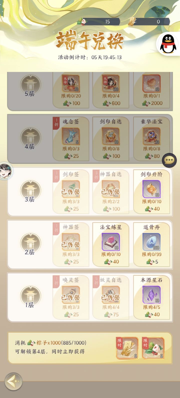 大佬们第四层花多少可以第五层啊,想微氪一点拿朱雀碎片截图