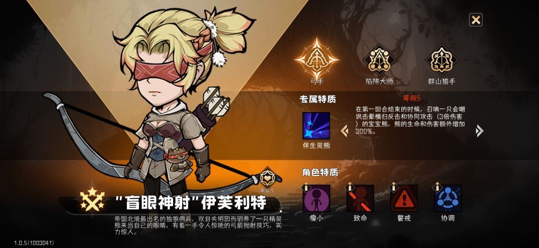 加强下陷阱弓怎么样 2