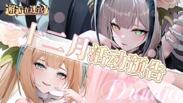 【十二月活动预告】冬天来得太快 毛衣才织一半就拿出来穿了