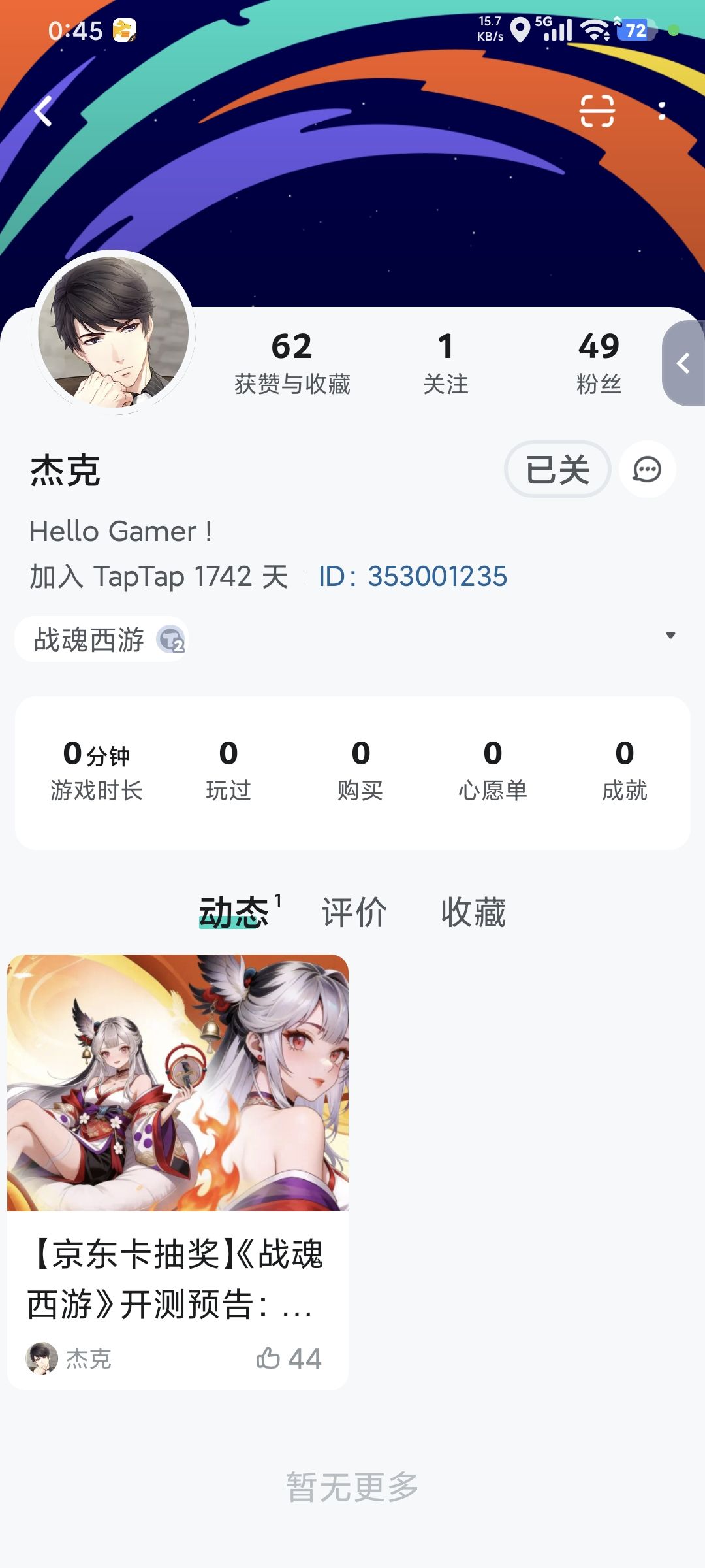 已关注 3