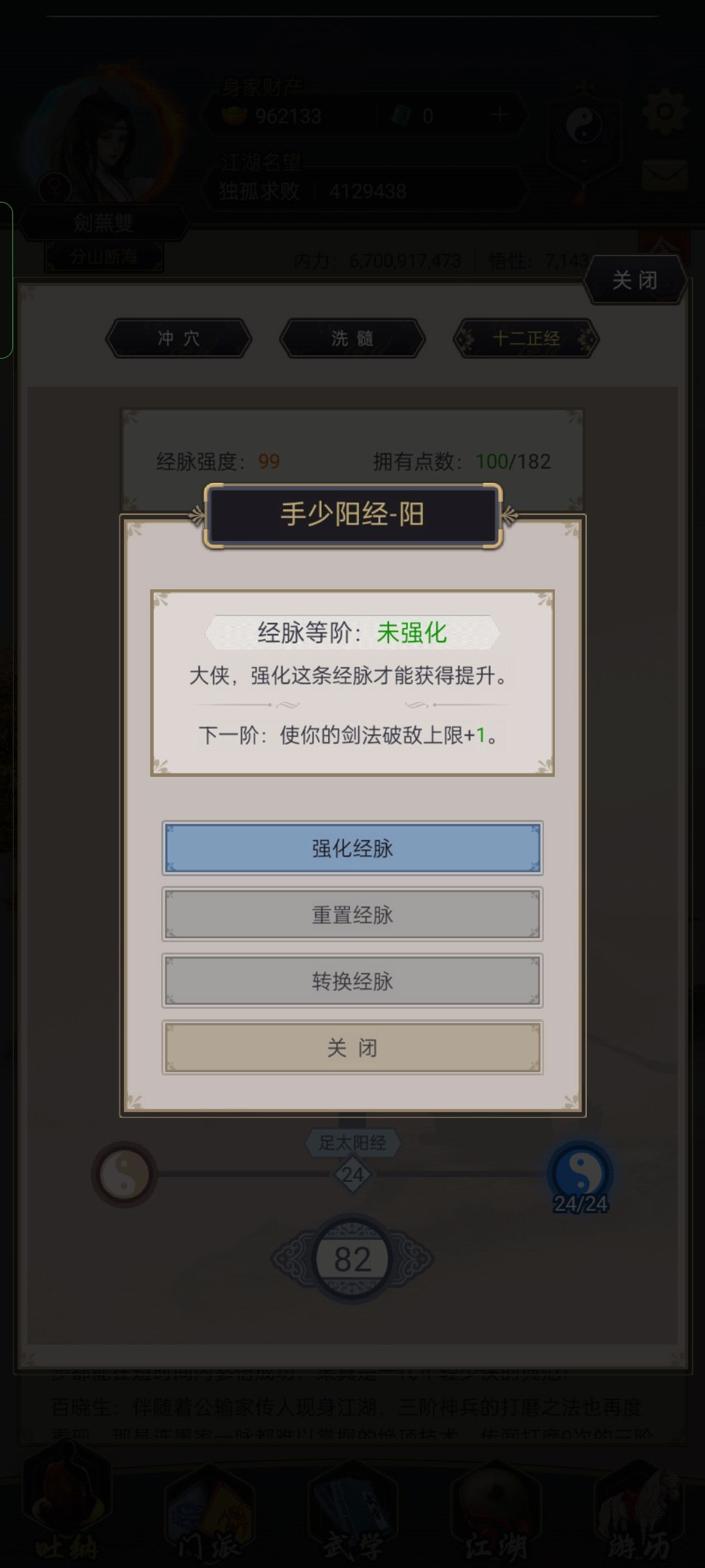 问下十二经表里的破敌, 1