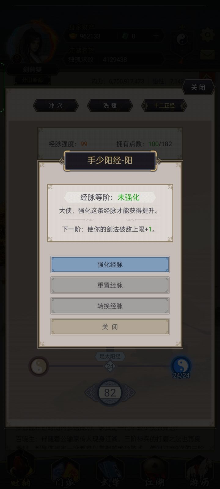 问下十二经表里的破敌,截图