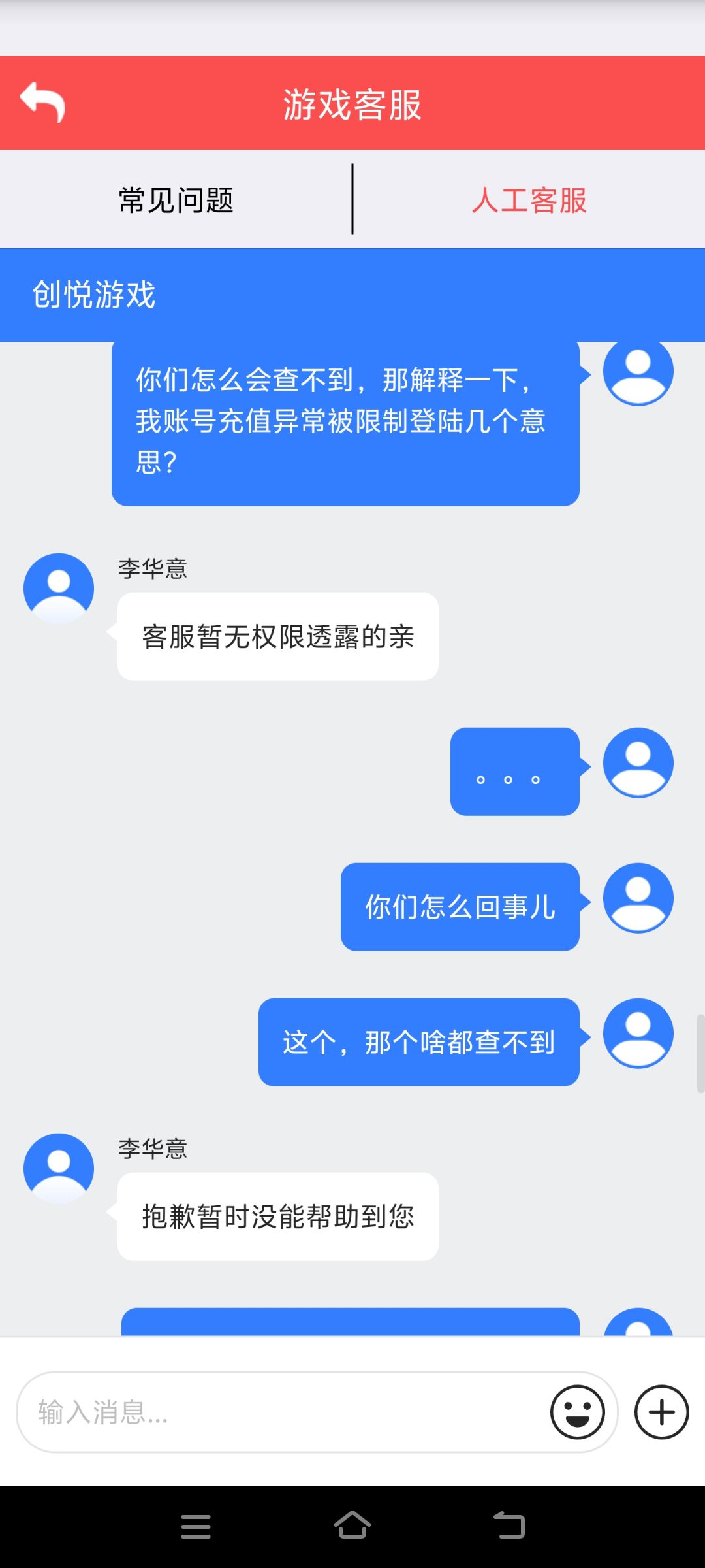 坑爹游戏随意乱封，劝大家赶快跑路 2