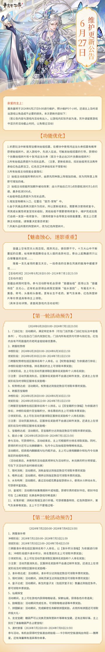 6月27日更新公告