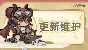 4月29日停服维护公告