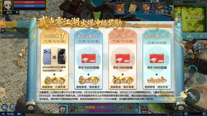 《贰点零江湖》今日开服:冲级大赛完整攻略|抢手机、赢京东卡截图
