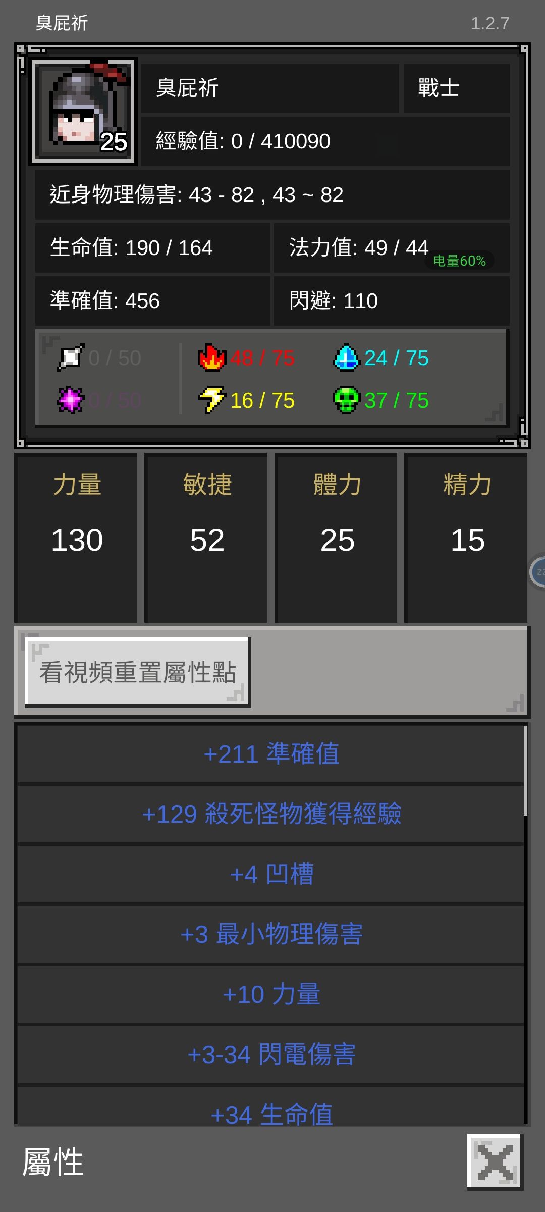 目前自身經驗12件套已集結完畢 1