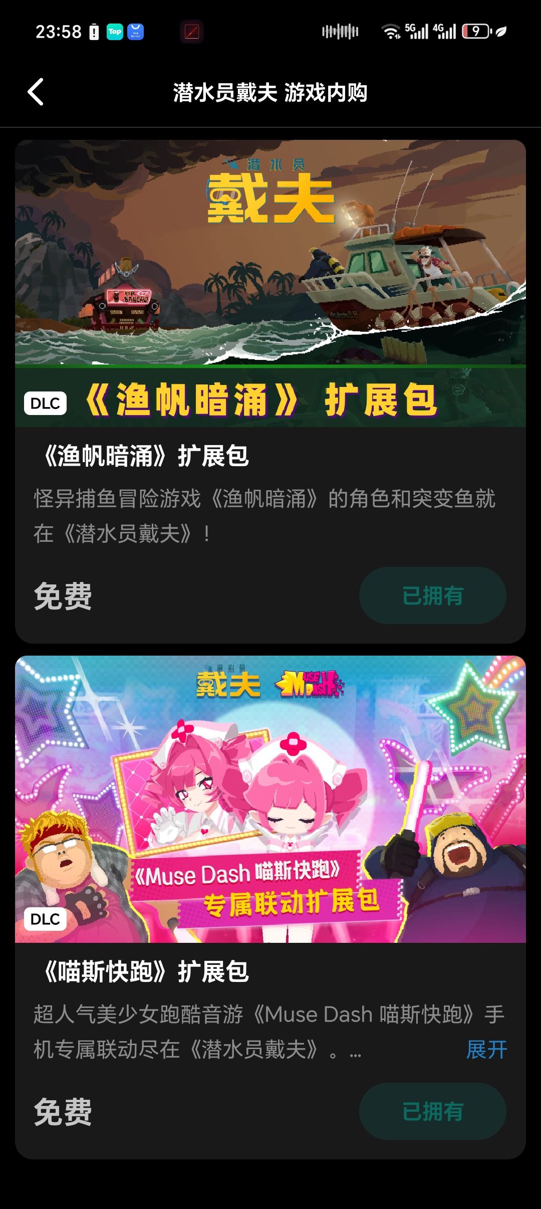 请问除了这两种DLC之外，其他后续会出什么新的DLC吗?截图