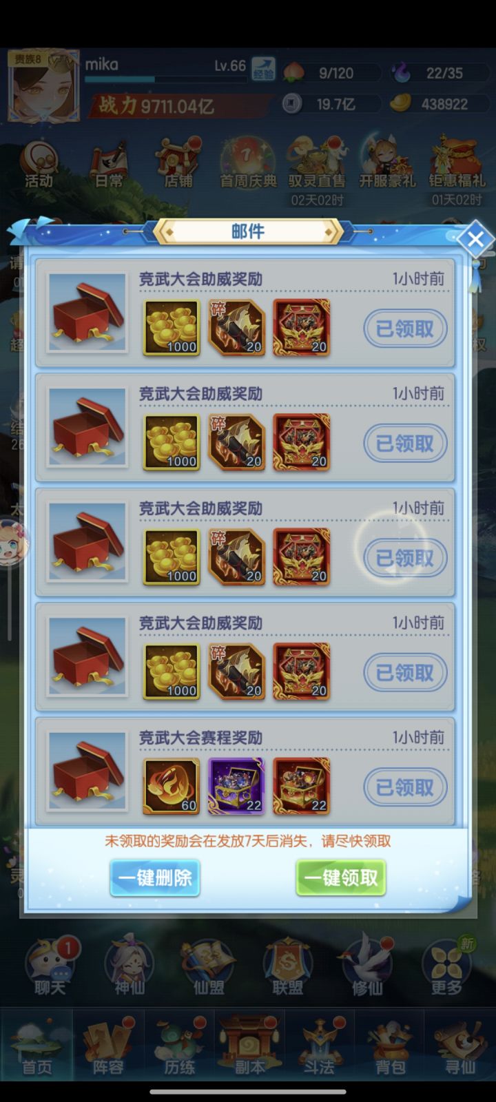 官服镇魔服 s3486 记录贴 day6 66 级截图