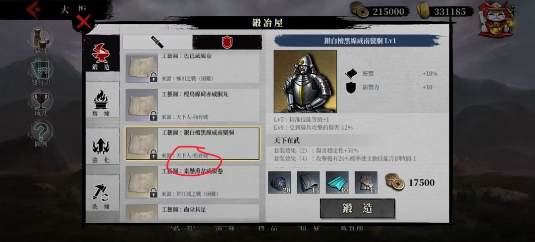 天下布武套装获取问题 2