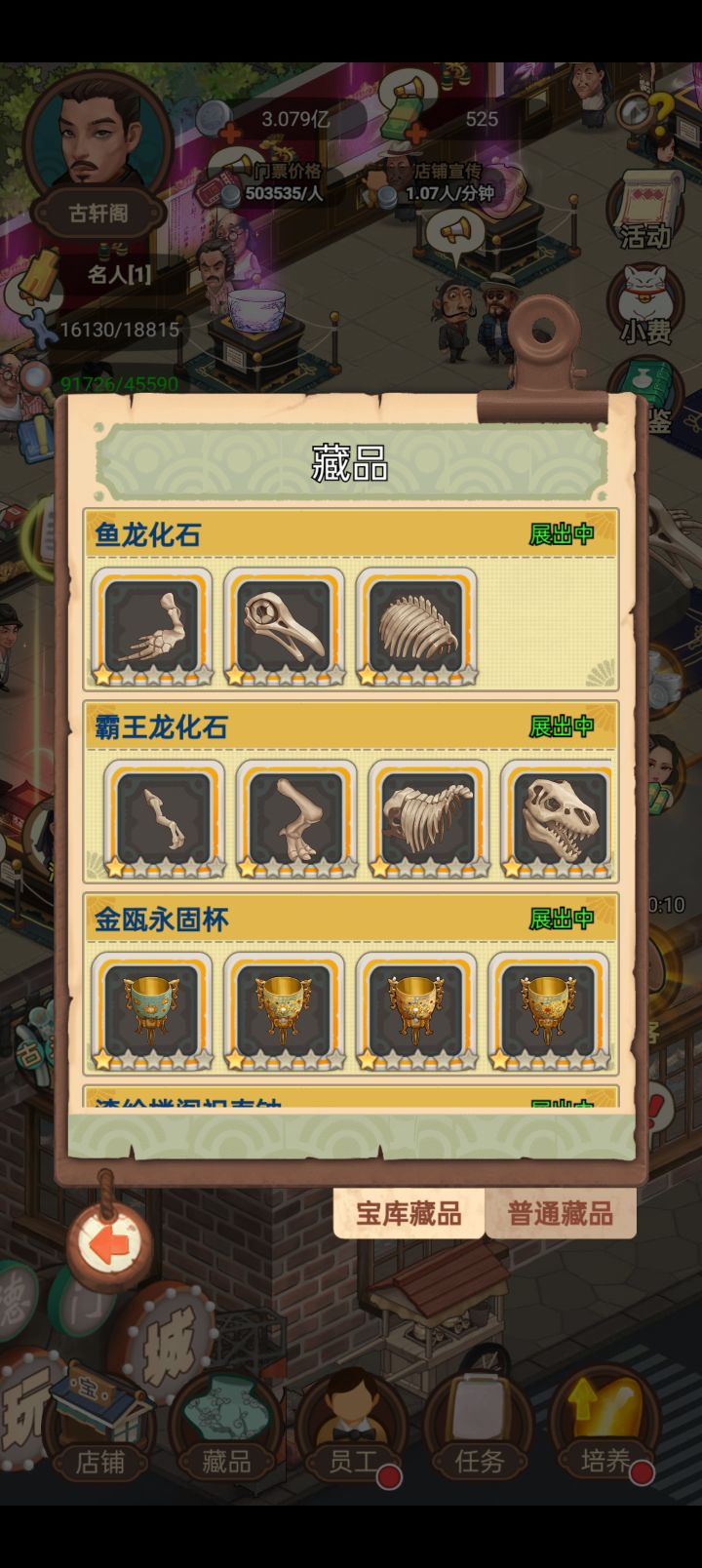 宝库藏品怎么升星啊截图