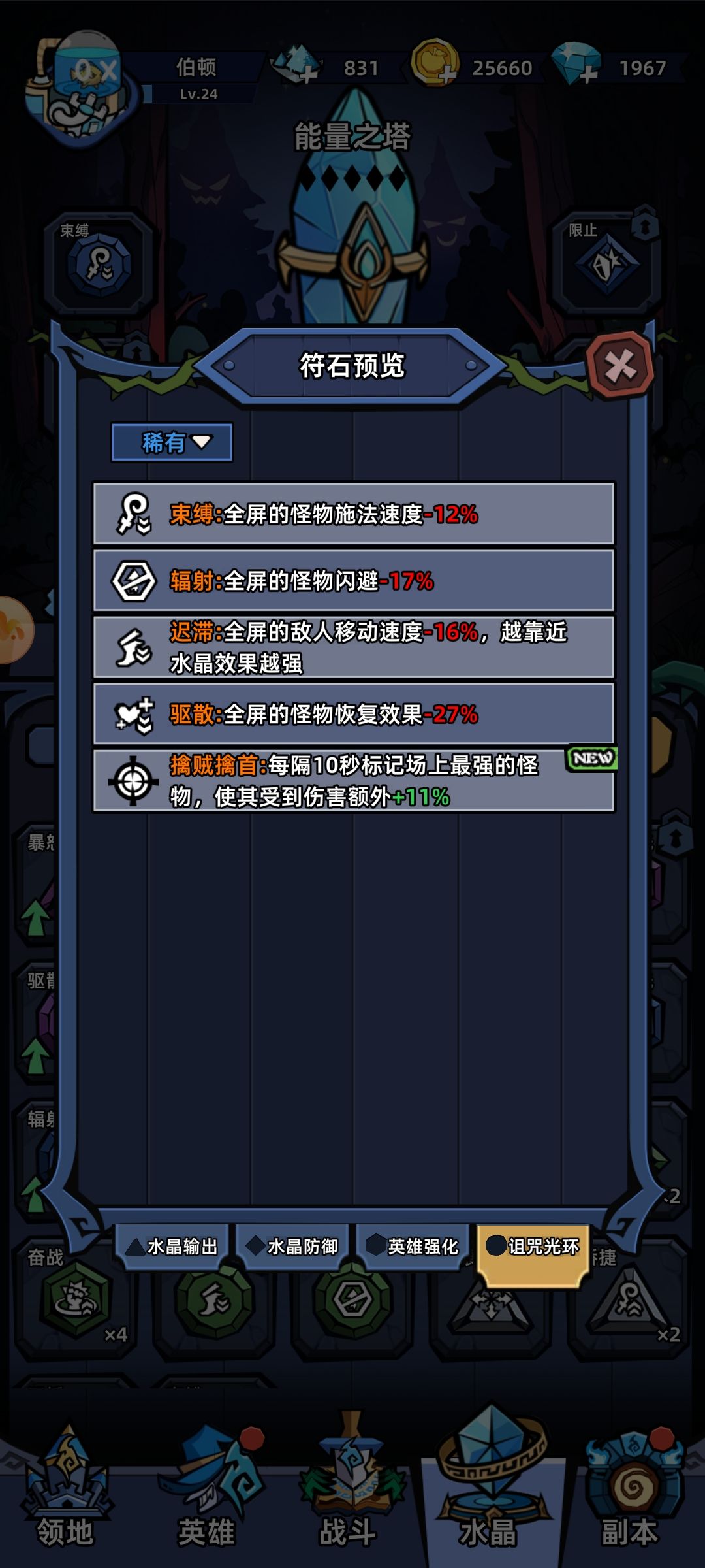 6-6通关的一些可能性符石搭配和思路 2
