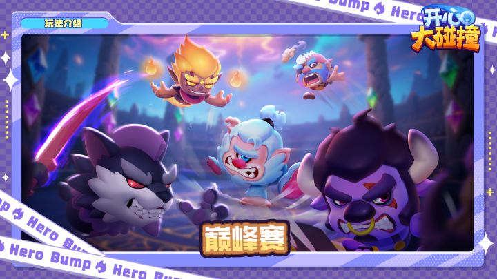 【玩法介绍】这一期要讲的是——巅峰赛截图