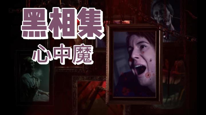黑相集系列:心中魔!电影式互动玩法。带来刺激的感官享受!截图