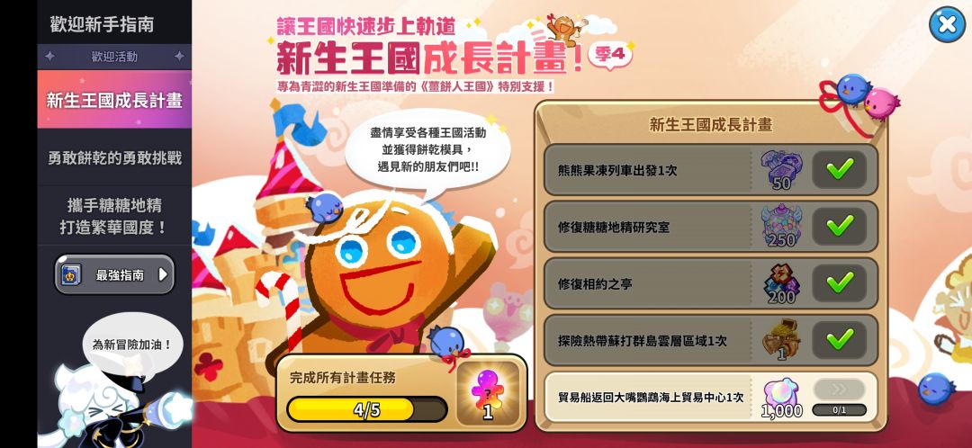 薑餅人王國!萌新求助!!! 2