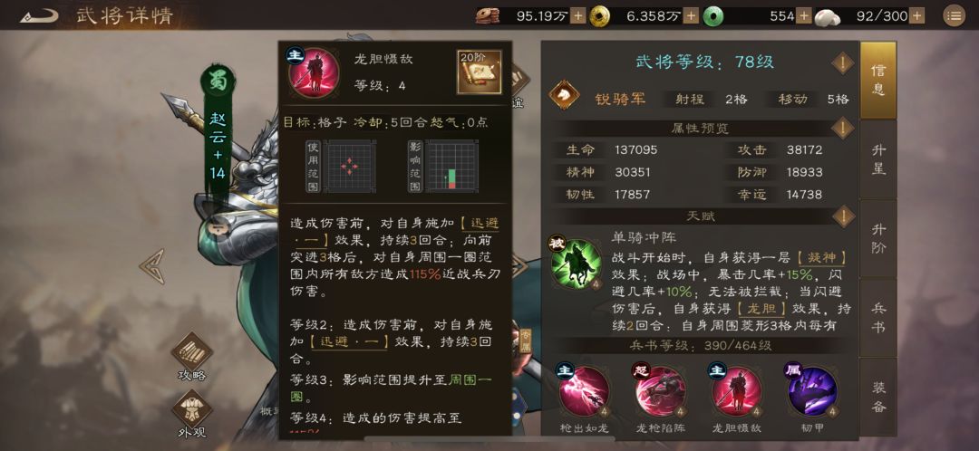 那些是否值得优先培养的稀有---赵云 3