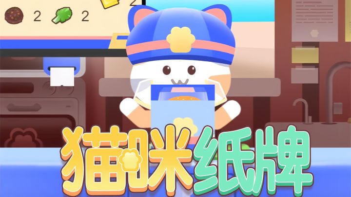 《猫咪危机》汉堡店危机关卡小攻略😫截图