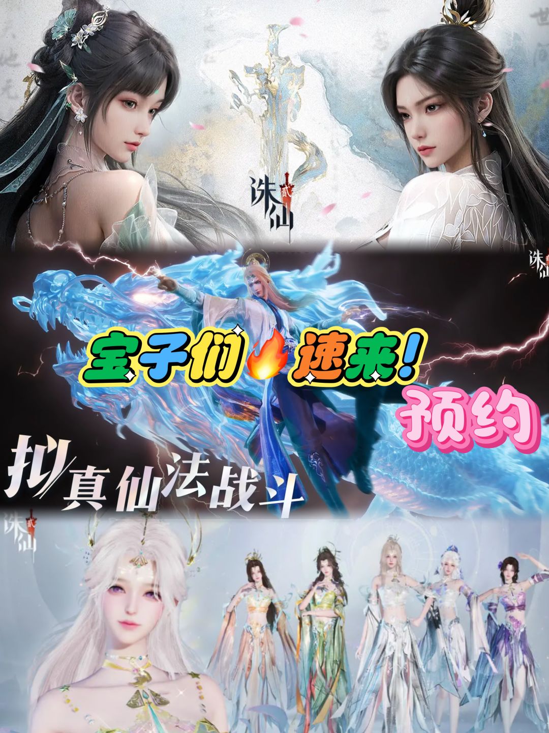 《诛仙2》8月7公测!预约福利都速来领🔥 1