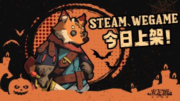 【有奖】巨犀之子今日上架游戏！同步上线Steam、WeGame平台！