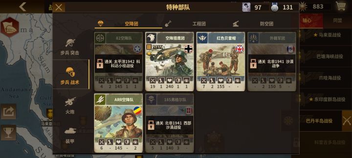 空降兵哪些值得优先养截图