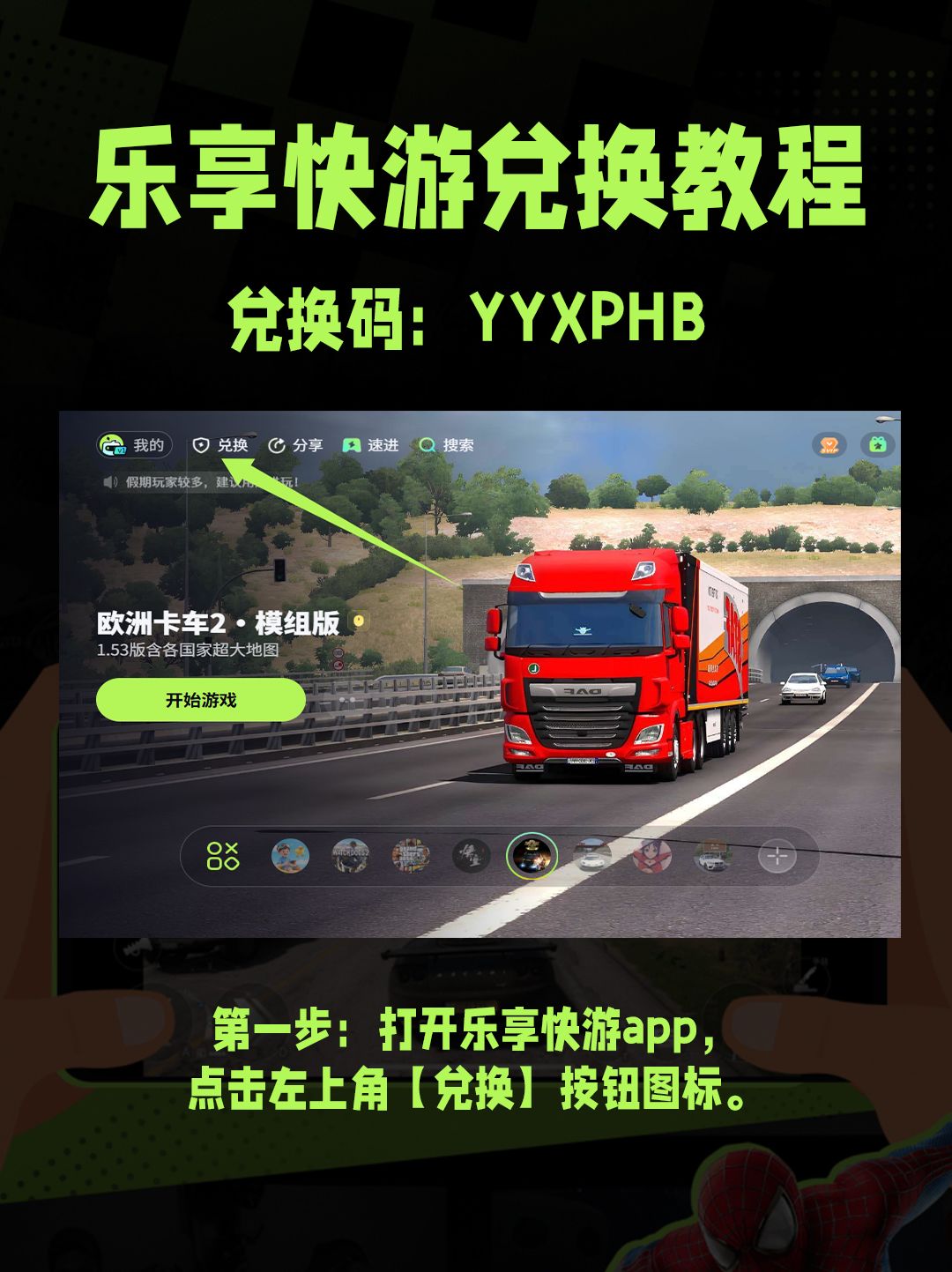 乐享快游兑换码免费领经验值!3A大作自由! 2