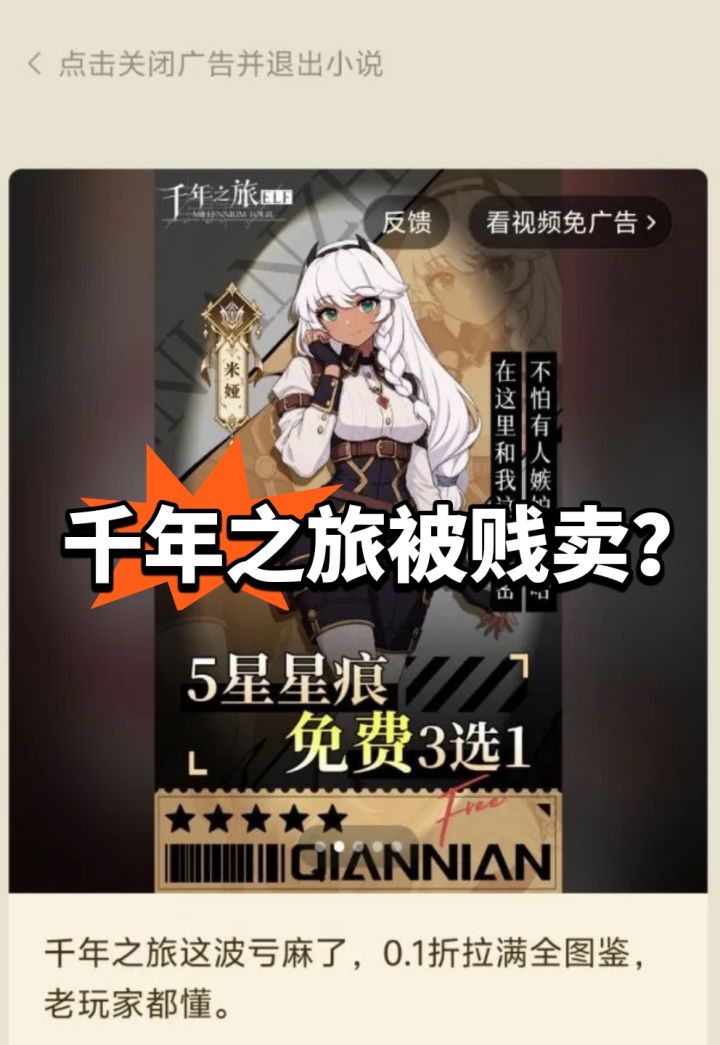 千年之旅被贱卖？有0.1折版本截图