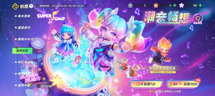 很棒的祈愿截图