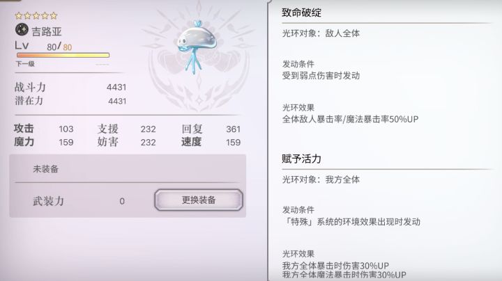 关于水母妹宠物的光环描述截图
