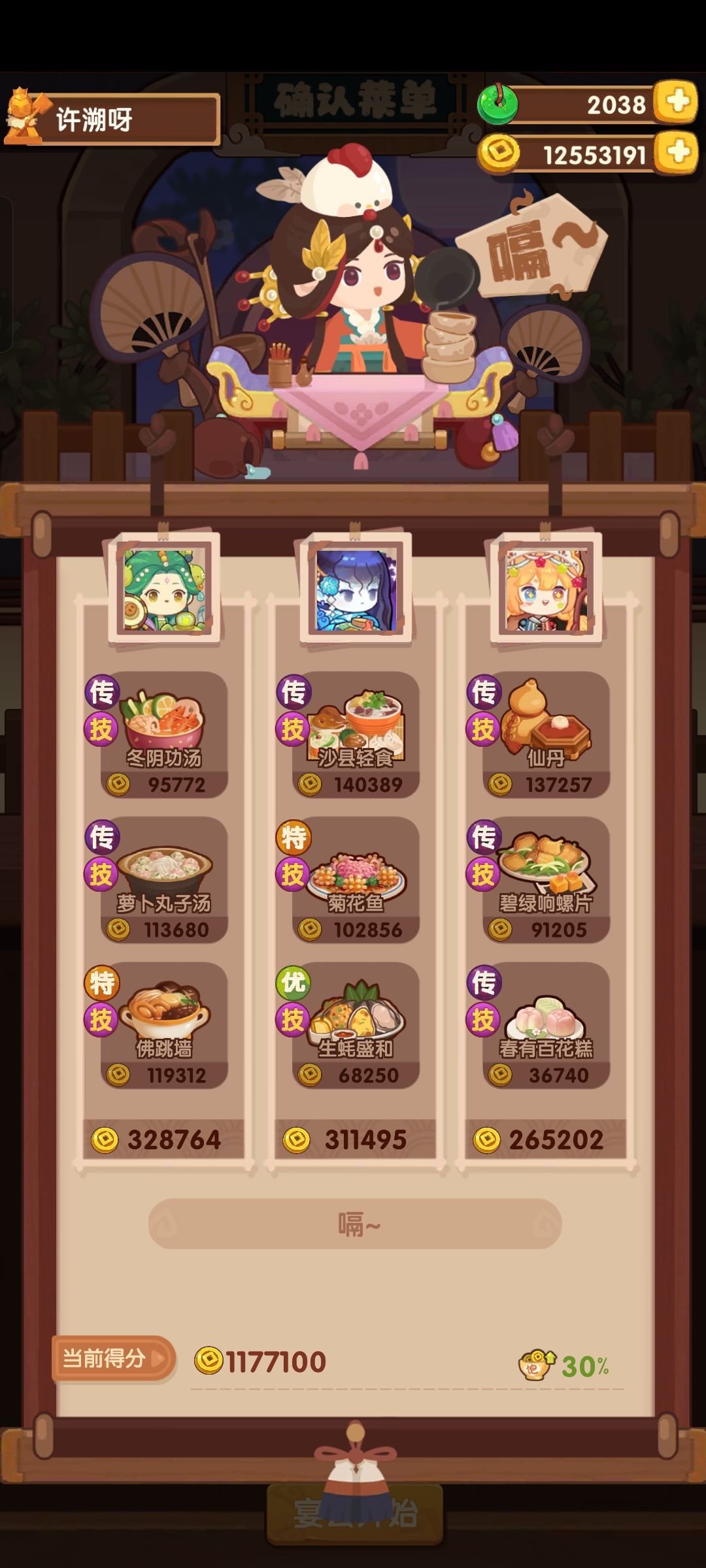 8. 4风云宴作业 3