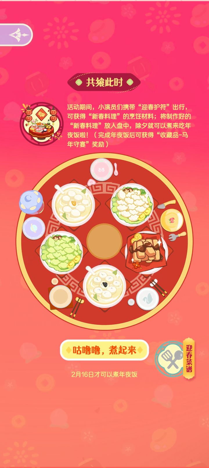 新春快乐！截图