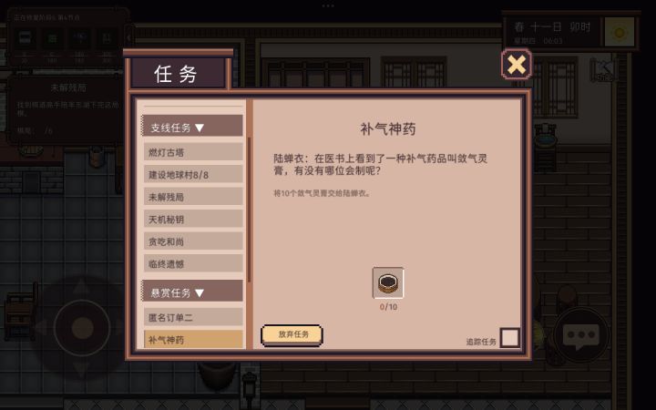 求任务攻略截图