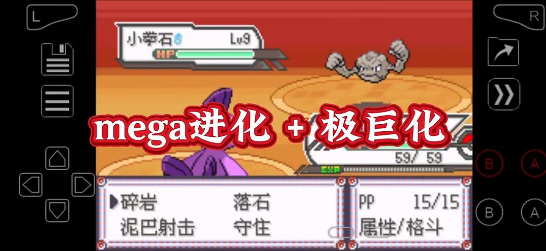 《宝可梦绿宝石》手机版 2