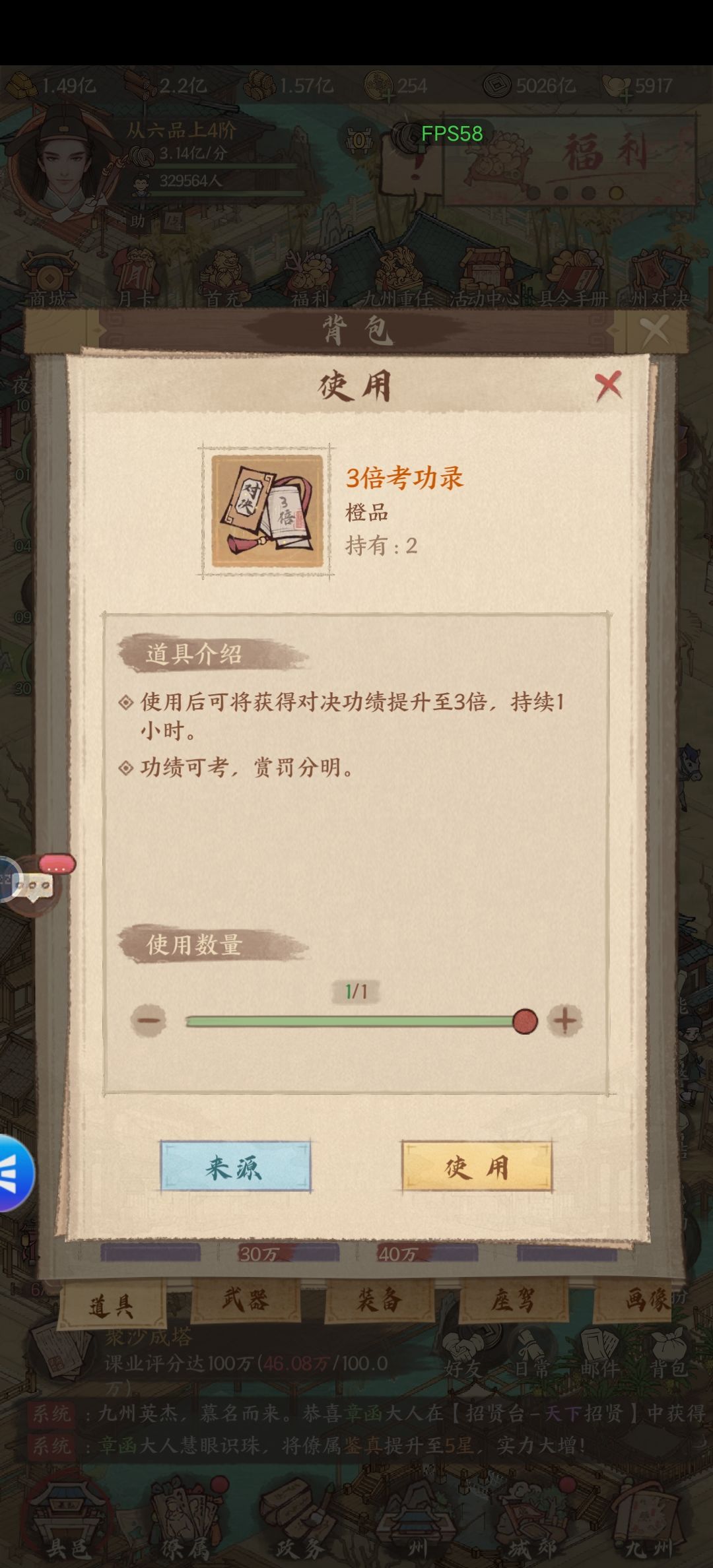 什么叫 考功录 什么叫军工 2