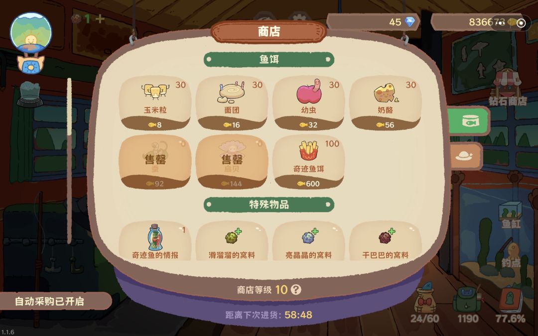 移动购买为什么不能买奇迹鱼饵 1