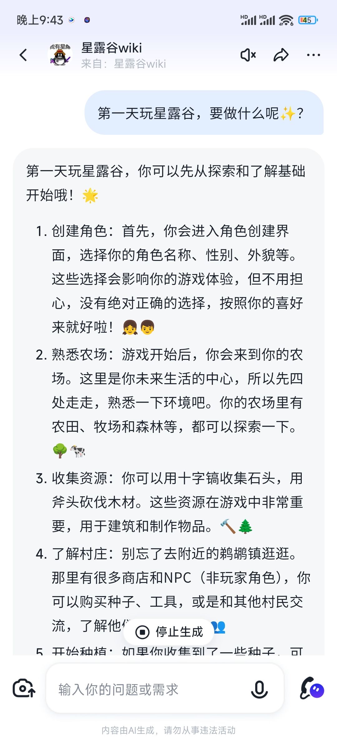 星露谷智能体wiki~ 2