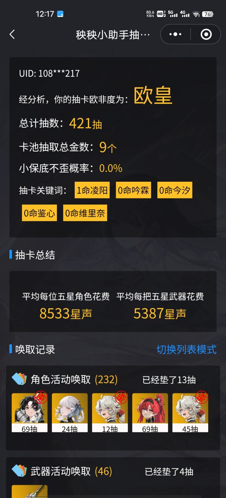 我是欧皇吗？截图
