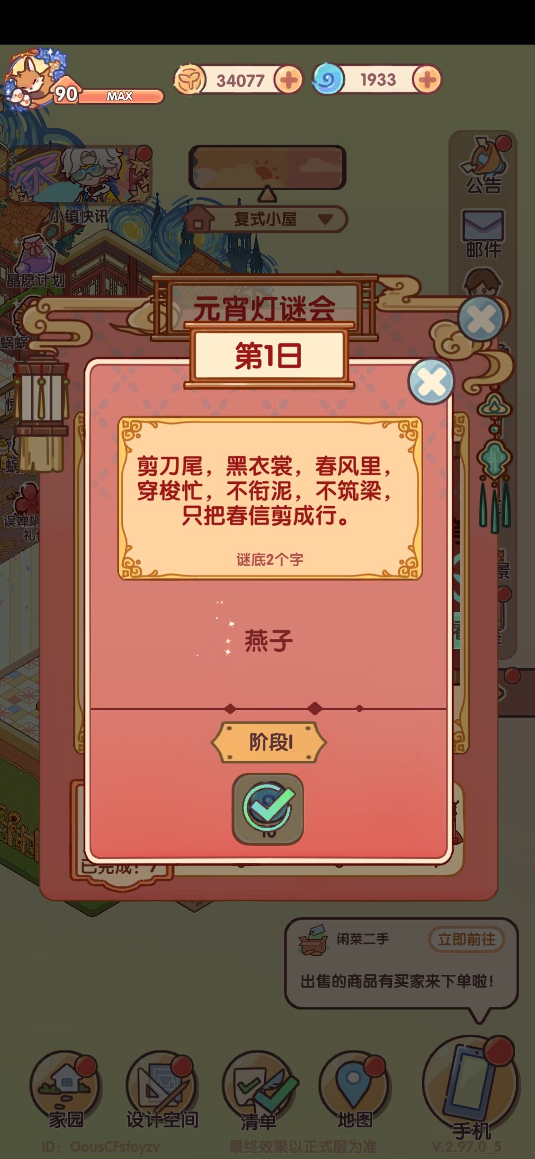 元宵灯谜会7天答案 1