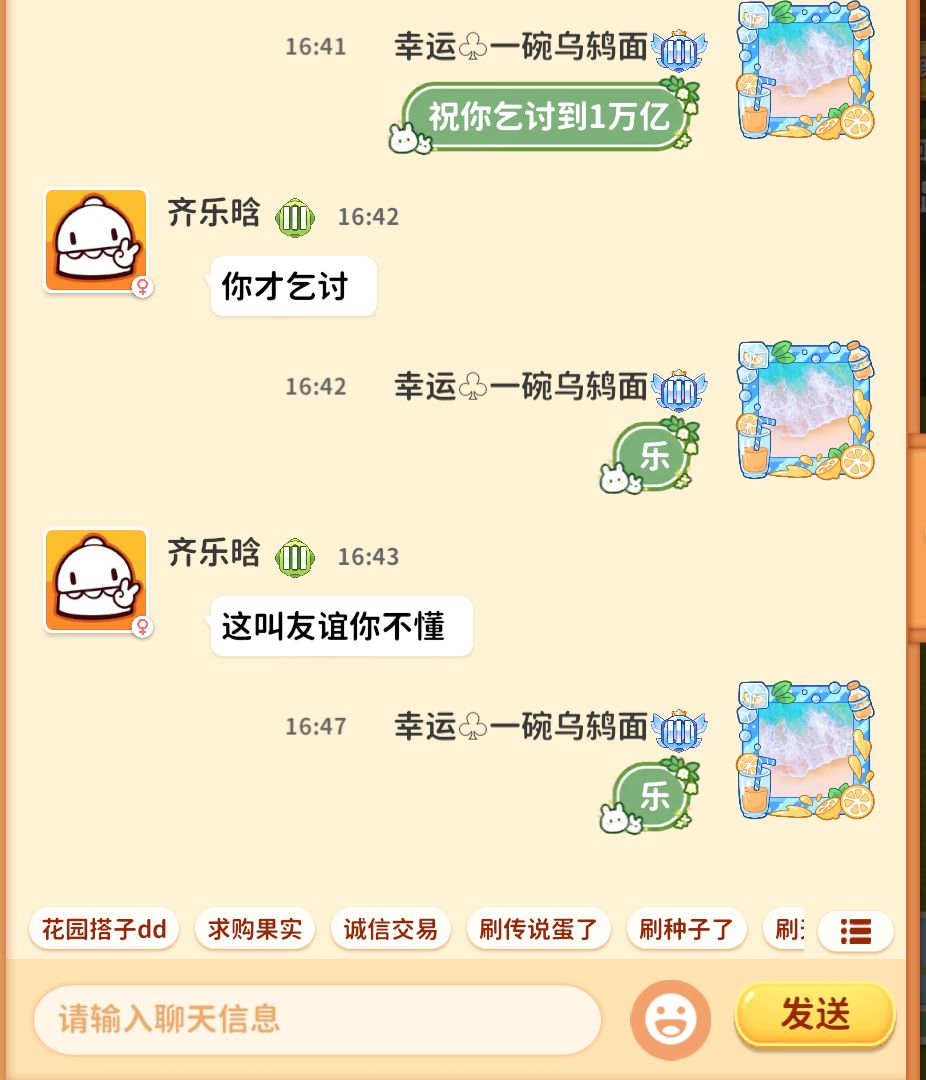 《你不懂这叫友谊》 6