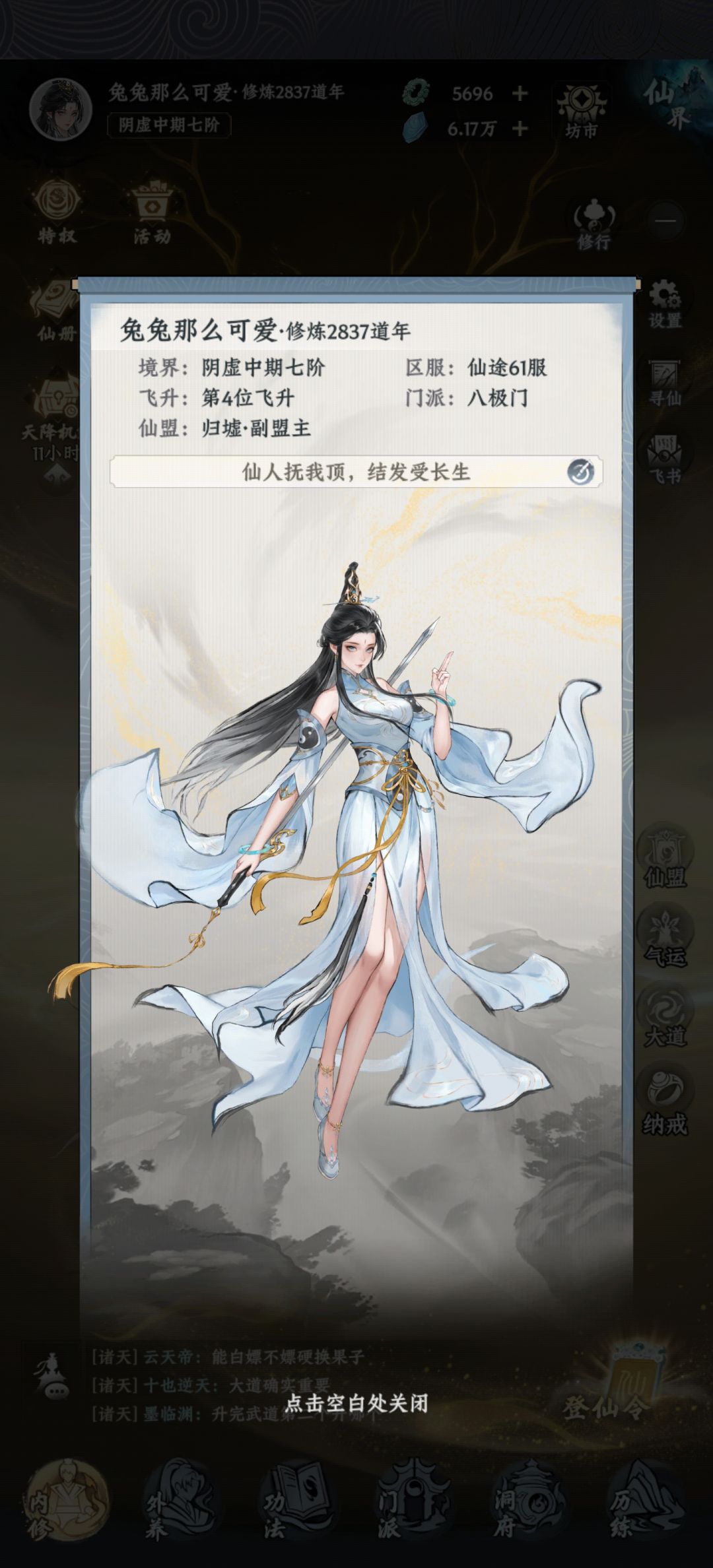 【大道仙途晒粽子】 2