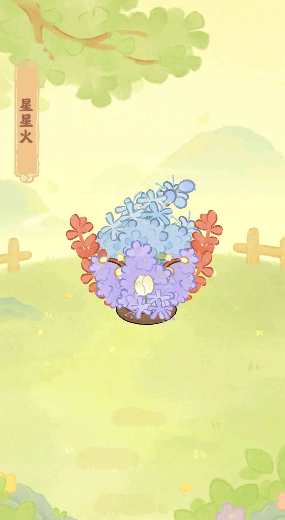星星火，嗒啦啦 2