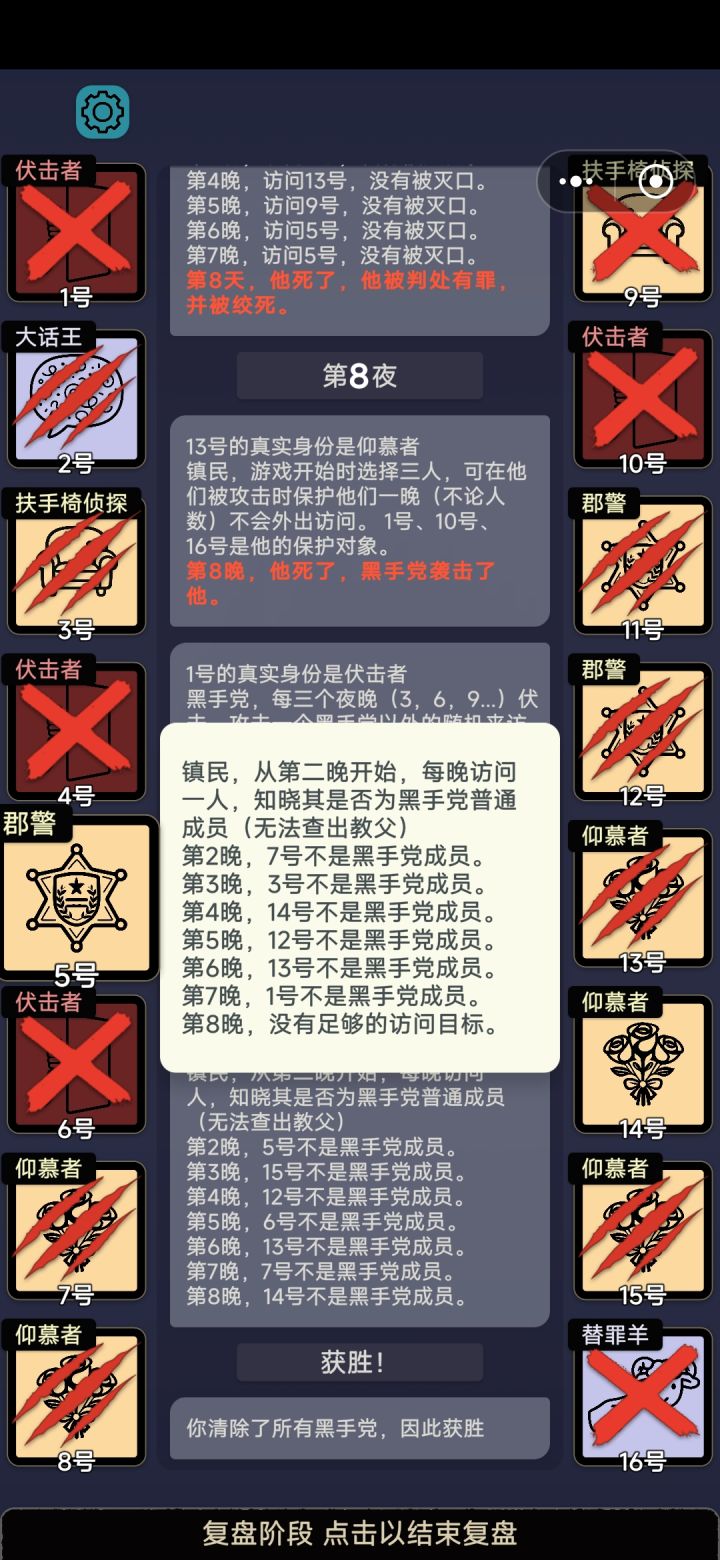 是bug吧?5号是好的他为什么会说1号是好的啊?1号是伏击又不是伪装截图