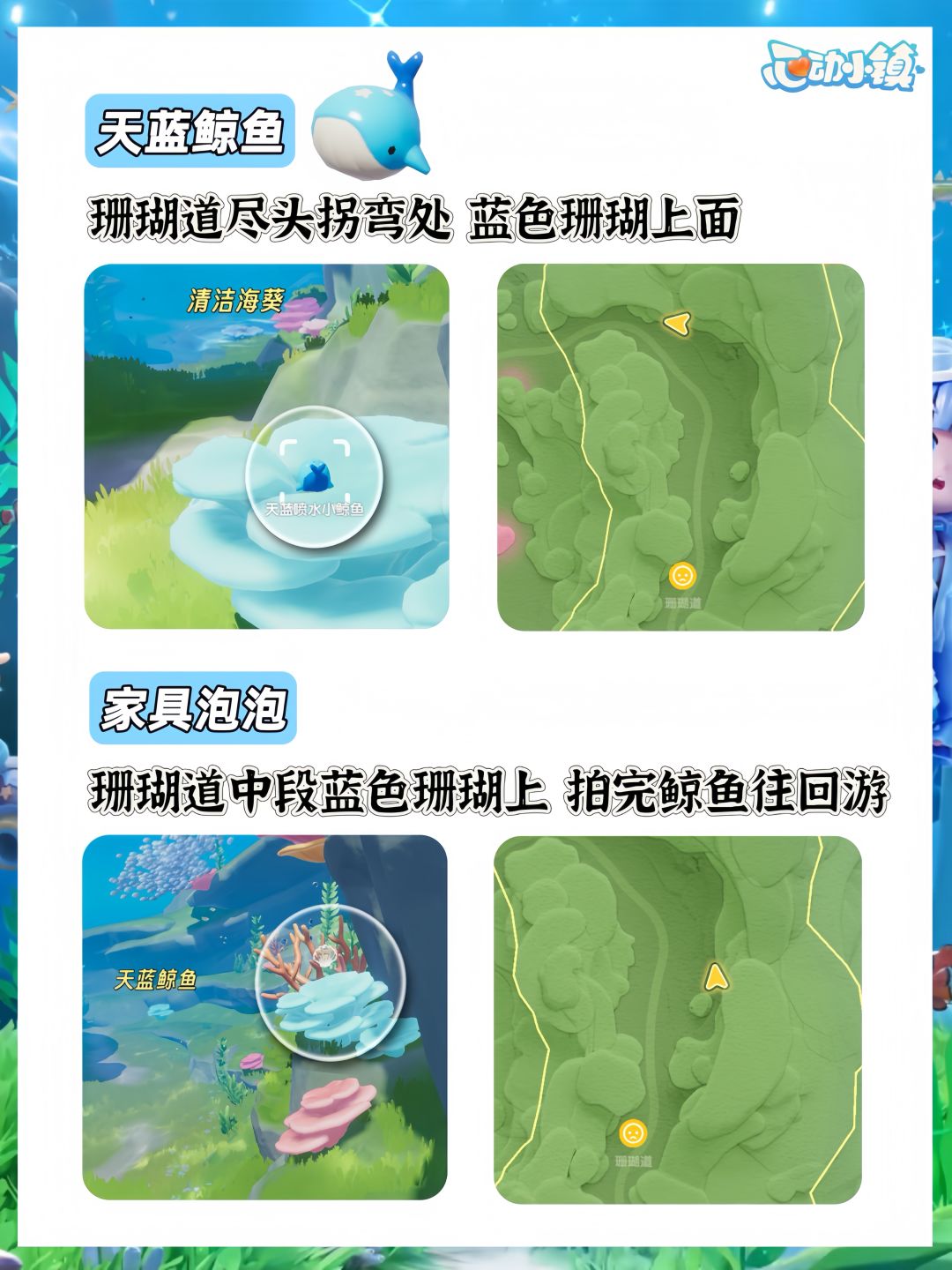 【16个喷水鲸鱼家具全收集攻略】 12