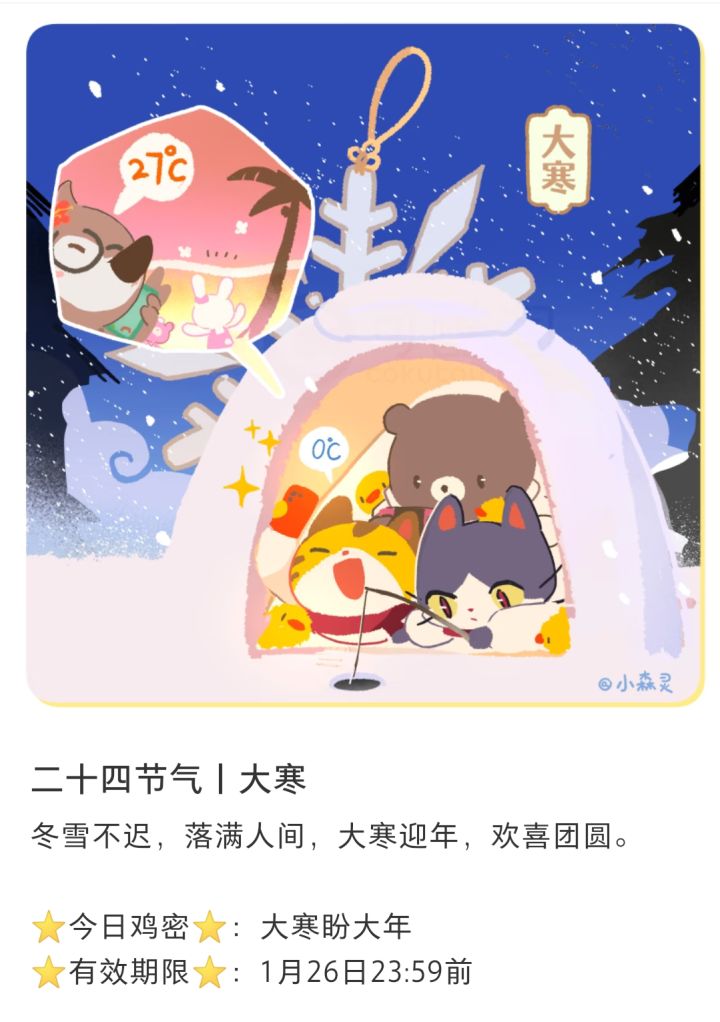 今日机密★大寒盼大年截图