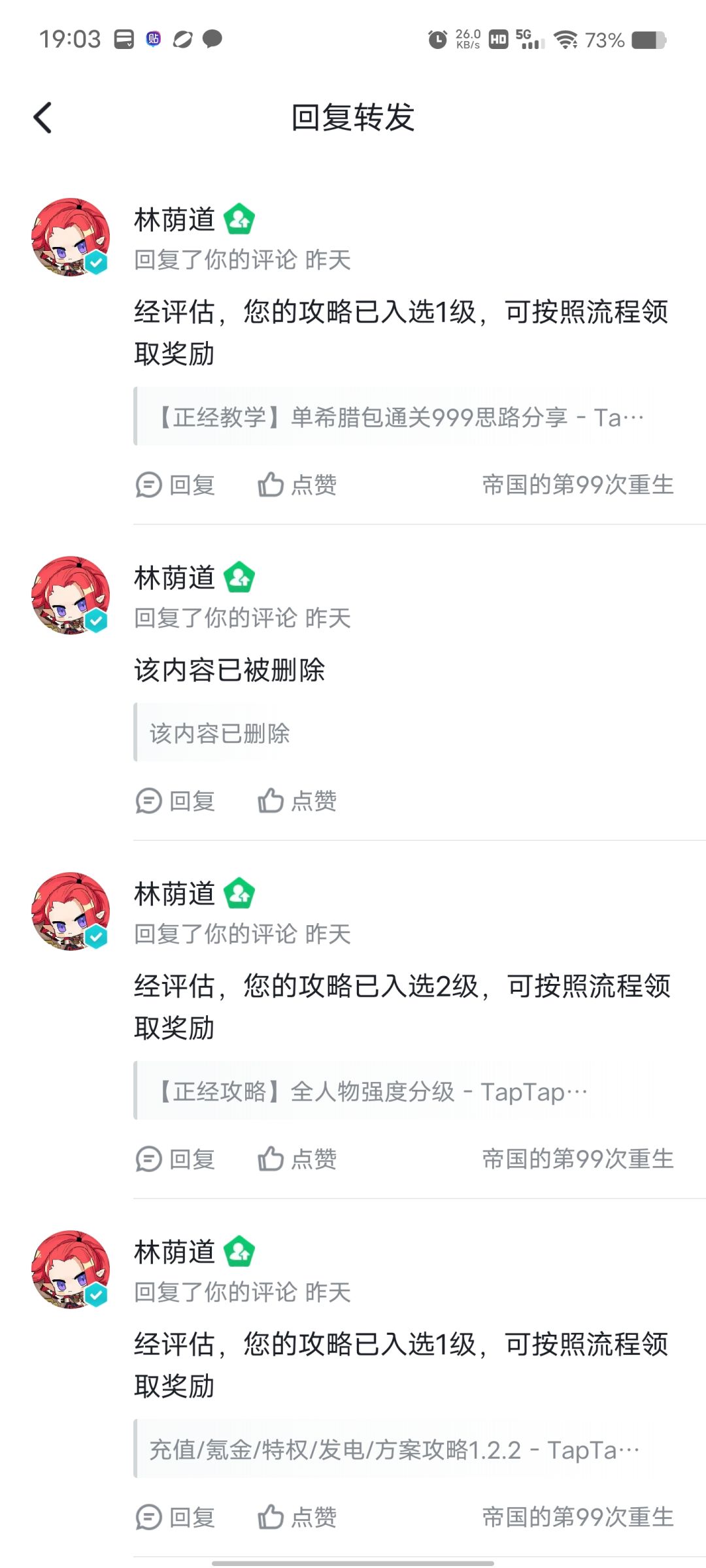 攻略等级 2