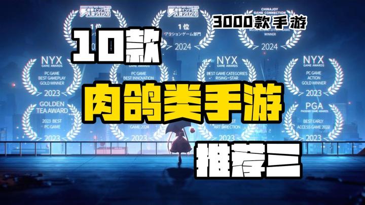【3K手游】10款好玩又上头的肉鸽类手游推荐(三)截图